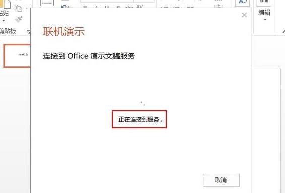 关于ppt2013使用联机演示功能的图文教程 关于PPT的万能排版方法