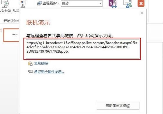 关于ppt2013使用联机演示功能的图文教程 关于PPT的万能排版方法