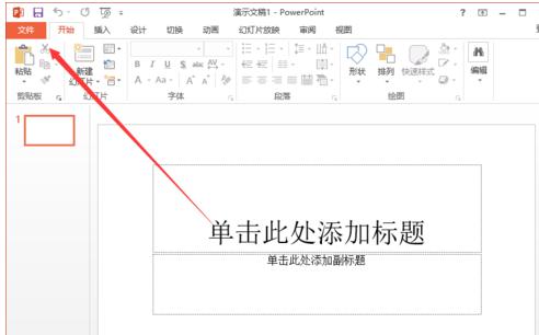 关于ppt2013添加开发工具选项卡的操作教程 关于如何接物