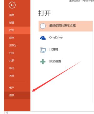 关于ppt2013添加开发工具选项卡的操作教程 关于如何接物