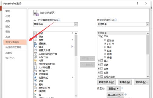 关于ppt2013添加开发工具选项卡的操作教程 关于如何接物