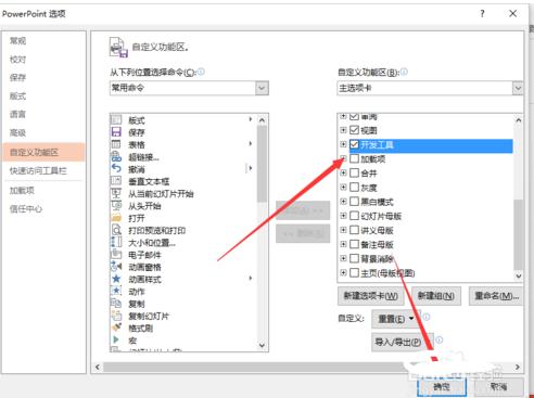 关于ppt2013添加开发工具选项卡的操作教程 关于如何接物