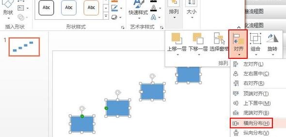 关于ppt2013制作阶梯流程图的操作方法 关于去阴间的方法