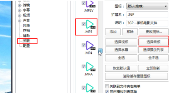 关于PotPlayer设置作为音乐播放器的操作流程介绍 关于聊天回复的软件