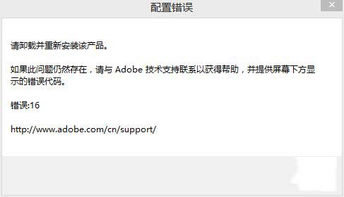 关于photoshop cs6配置出现错误代码16的解决方法 关于photoshop使用段落文字制作杂志版式