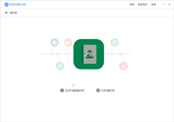 关于苹果恢复大师恢复设备中通讯的具体操作步骤 苹果恢复大师会不会偷数据