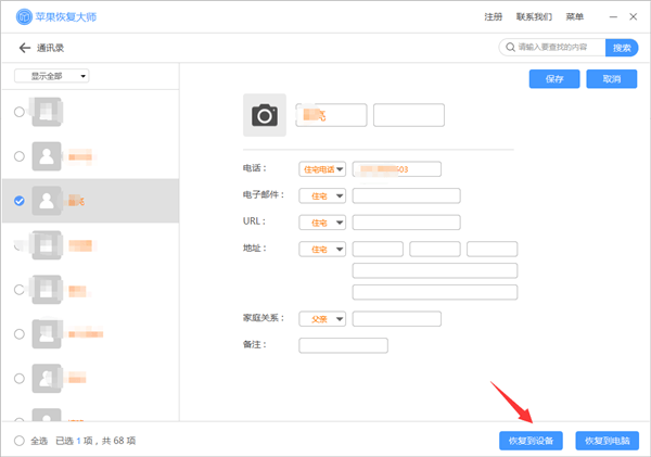 关于苹果恢复大师恢复设备中通讯的具体操作步骤 苹果恢复大师会不会偷数据