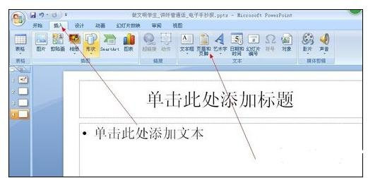 关于ppt2013设置页码数的操作方法 关于去阴间的方法