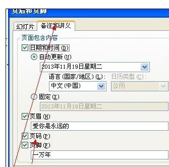 关于ppt2013设置页码数的操作方法 关于去阴间的方法