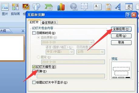 关于ppt2013设置页码起始位置的详细方法 关于PPT第一讲