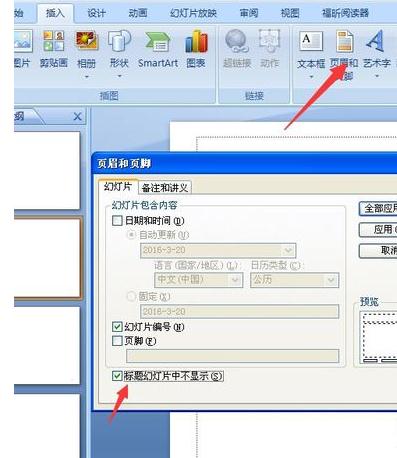 关于ppt2013设置页码起始位置的详细方法 关于PPT第一讲