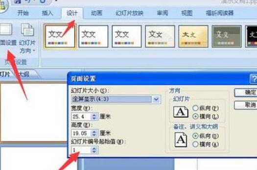 关于ppt2013设置页码起始位置的详细方法 关于PPT第一讲