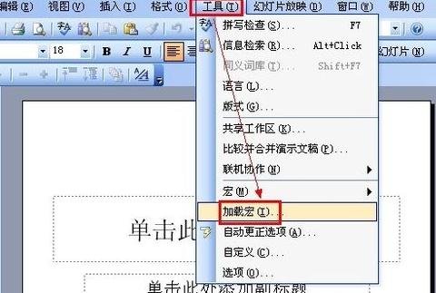 关于ppt2013插入倒计时插件的图文方法 关于怎么查一个人开的房记录