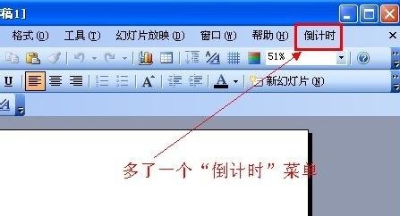 关于ppt2013插入倒计时插件的图文方法 关于怎么查一个人开的房记录