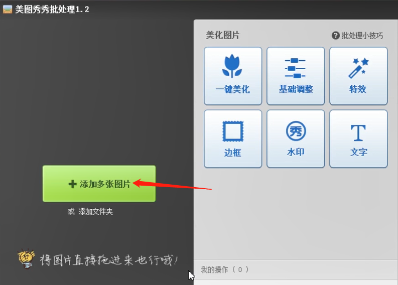 关于批量修改图片大小的方法教程 批量修改图片名