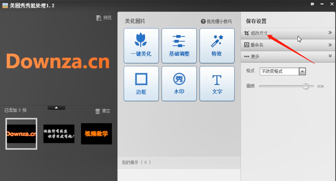 关于批量修改图片大小的方法教程 批量修改图片名