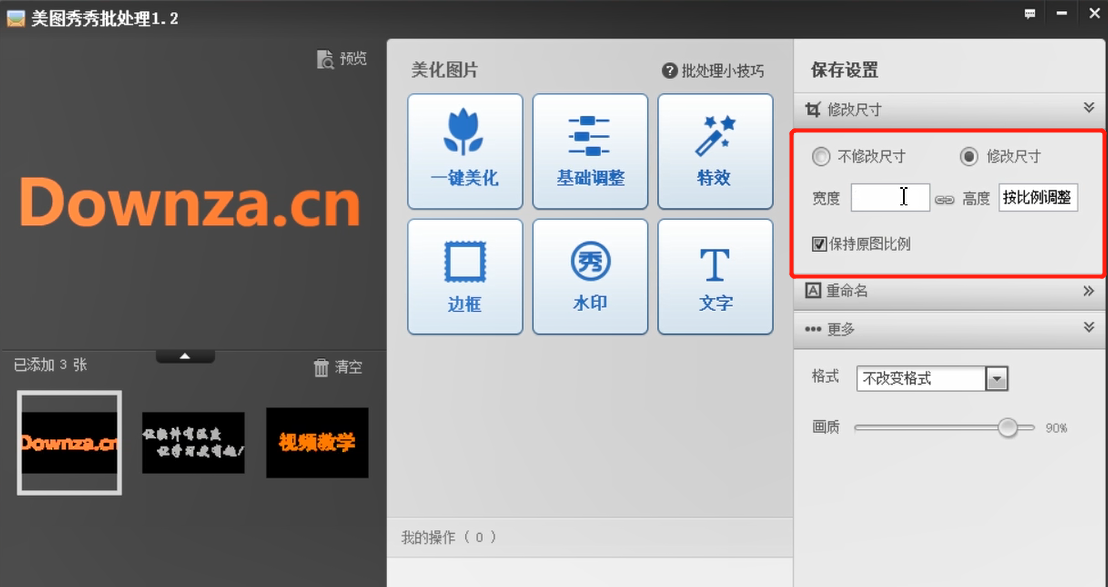 关于批量修改图片大小的方法教程 批量修改图片名