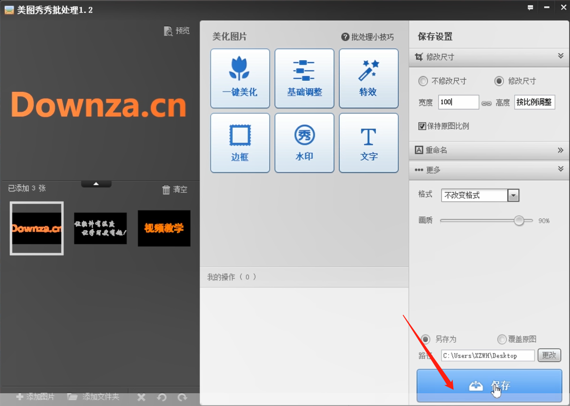 关于批量修改图片大小的方法教程 批量修改图片名