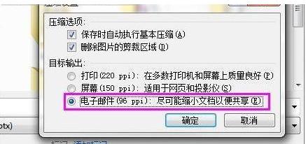 关于ppt2013文件容量太大的处理方法 关于恢复前世记忆