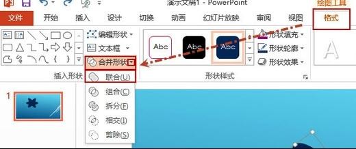 关于ppt2013形状合并裁剪的详细方法 关于如何成为接吻高手