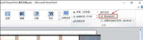 关于ppt2013设置动画播放换片方式的具体操作 关于PPT的万能排版方法