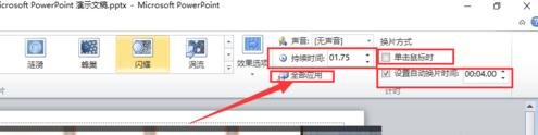 关于ppt2013设置动画播放换片方式的具体操作 关于PPT的万能排版方法