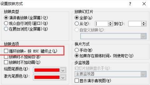 关于ppt2013设置动画播放换片方式的具体操作 关于PPT的万能排版方法