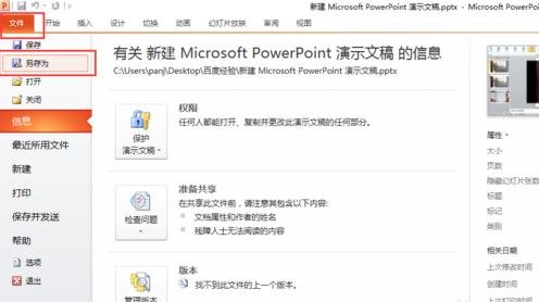 关于ppt2013设置动画播放换片方式的具体操作 关于PPT的万能排版方法