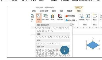 关于ppt2013设计立体图形的操作步骤 关于恢复前世记忆