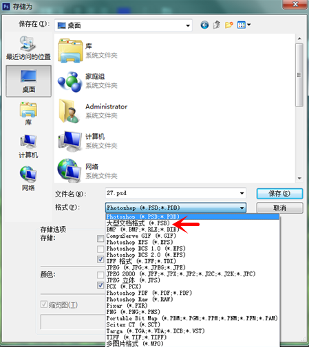 关于photoshop文件超2G无法保存的处理操作方法 关于如何成为接吻高手