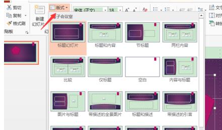 关于PPT在占位符中添加表格的详细方法 椎管占位ppt