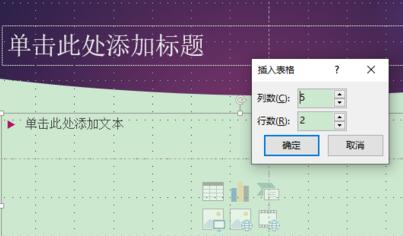 关于PPT在占位符中添加表格的详细方法 椎管占位ppt