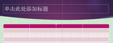 关于PPT在占位符中添加表格的详细方法 椎管占位ppt