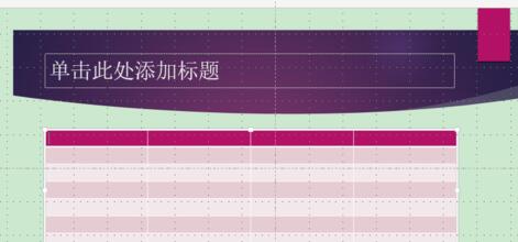 关于PPT在占位符中添加表格的详细方法 椎管占位ppt
