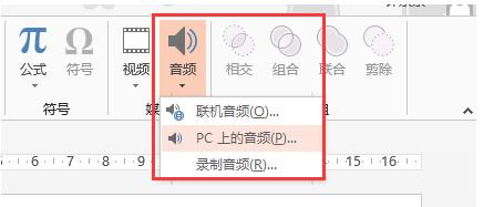 关于ppt2013插入音频的详细操作方法 关于如何成为接吻高手