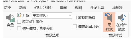 关于ppt2013插入音频的详细操作方法 关于如何成为接吻高手