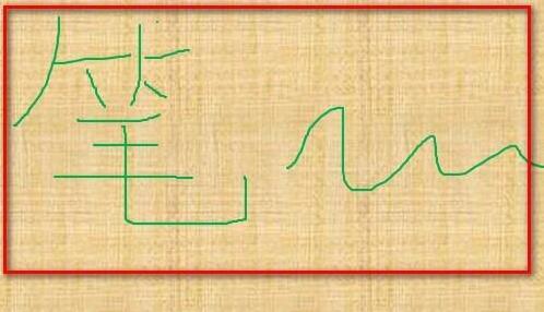 关于PPT幻灯片使用屏幕画笔做墨迹的具体方法 ppT幻灯片