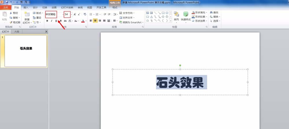关于PPT制作花岗岩石头效果字体的图文方法 教制作ppt的软件