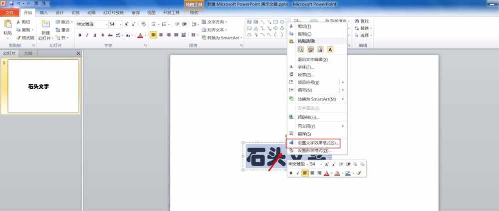 关于PPT制作花岗岩石头效果字体的图文方法 教制作ppt的软件