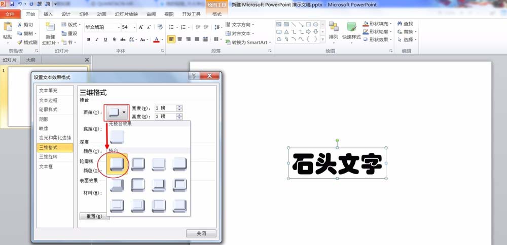 关于PPT制作花岗岩石头效果字体的图文方法 教制作ppt的软件