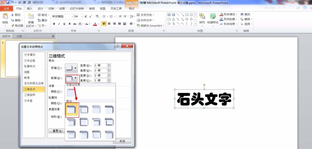 关于PPT制作花岗岩石头效果字体的图文方法 教制作ppt的软件