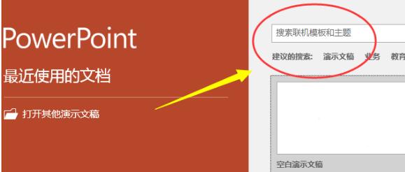 关于PPT使用培训模板的操作方法