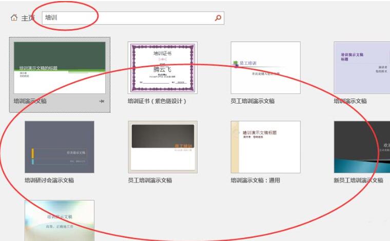 关于PPT使用培训模板的操作方法