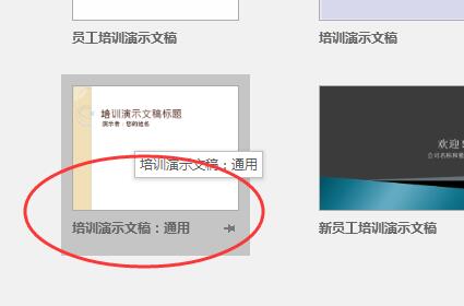 关于PPT使用培训模板的操作方法