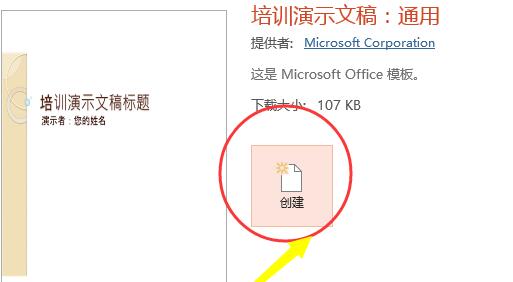 关于PPT使用培训模板的操作方法