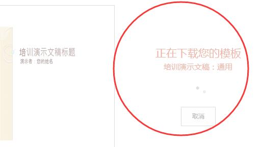 关于PPT使用培训模板的操作方法