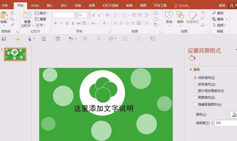 关于PPT制作显示一半的数字效果的操作方法 教制作ppt的软件