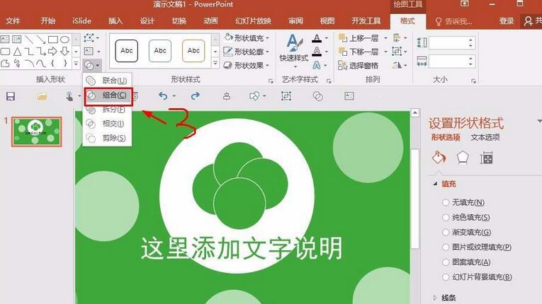 关于PPT制作显示一半的数字效果的操作方法 教制作ppt的软件