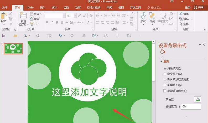 关于PPT制作显示一半的数字效果的操作方法 教制作ppt的软件