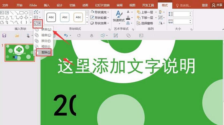 关于PPT制作显示一半的数字效果的操作方法 教制作ppt的软件